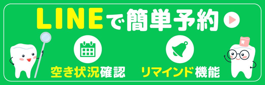 line 予約